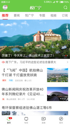 悦广宁手机软件app截图