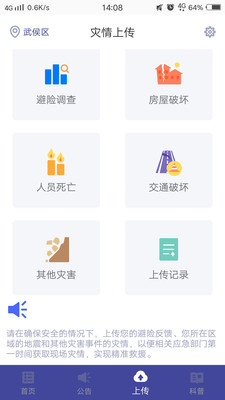 地震预警2020手机软件app截图