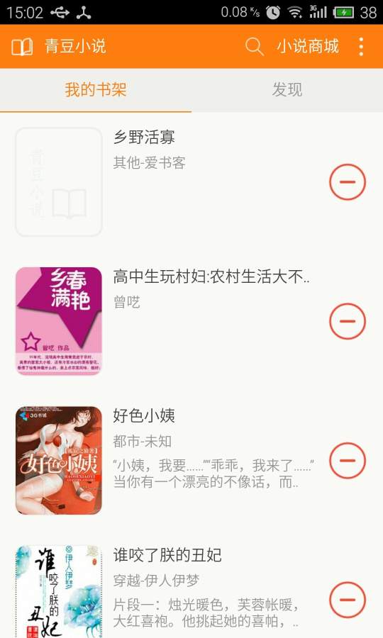青豆小说手机软件app截图