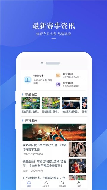 壹博体育电竞汇手机软件app截图
