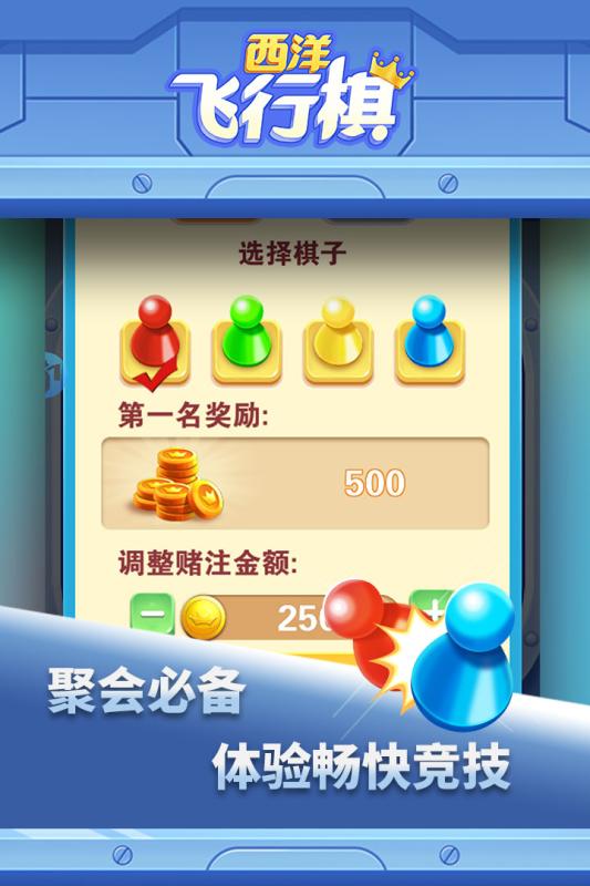 西洋飞行棋 九游版手游app截图