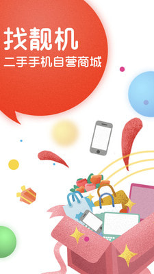 找靓机手机软件app截图