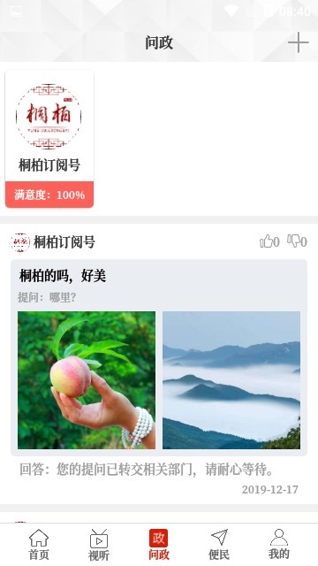 云上桐柏手机软件app截图