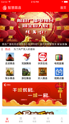 智慧隰县手机软件app截图