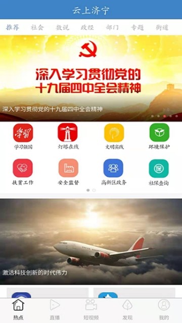 云上济宁手机软件app截图