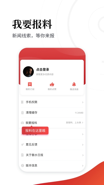 衡水日报手机软件app截图