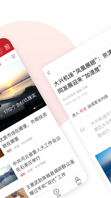 衡水日报手机软件app截图