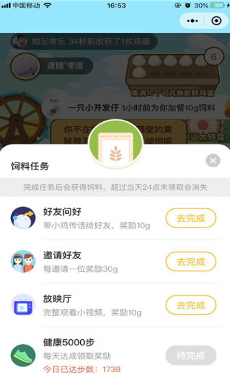 天天领鸡蛋手游app截图