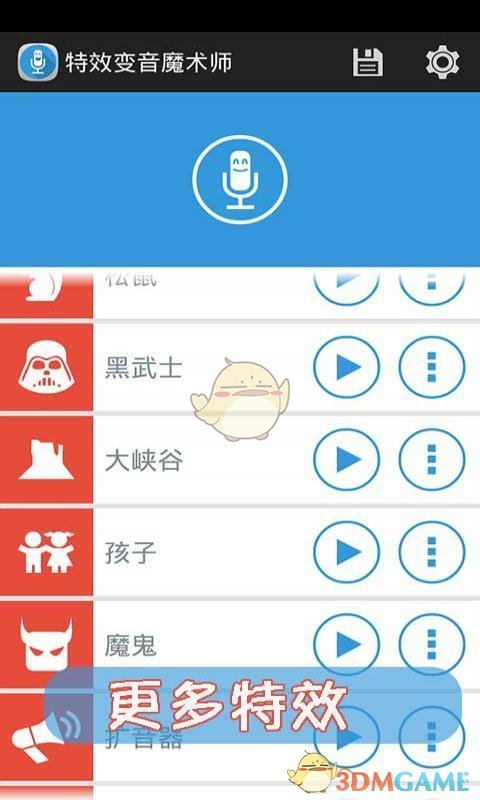声音实验室手机软件app截图