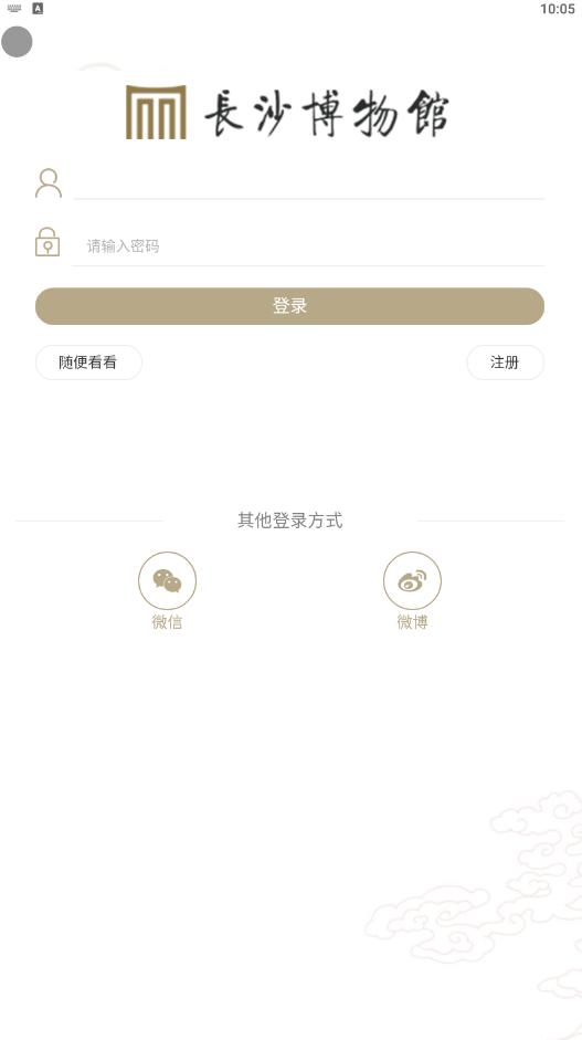 长沙博物馆手机软件app截图