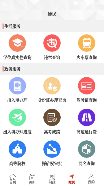 云上西华 最新版手机软件app截图