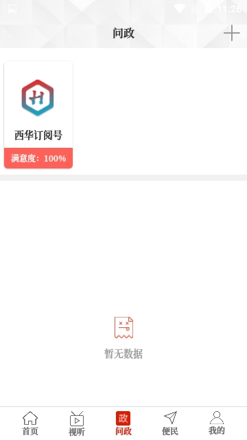 云上西华 最新版手机软件app截图