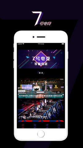 7号电竞手机软件app截图