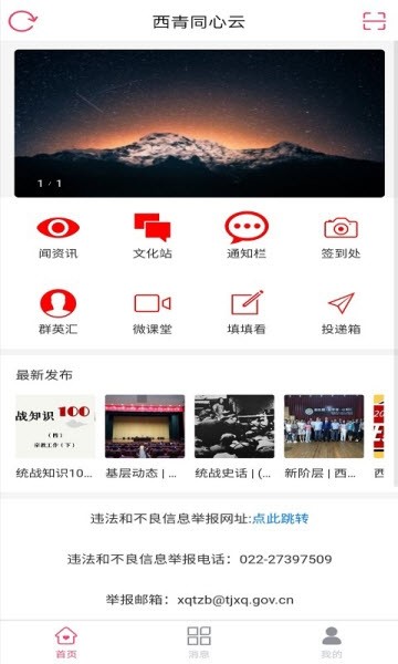 西青同心云手机软件app截图