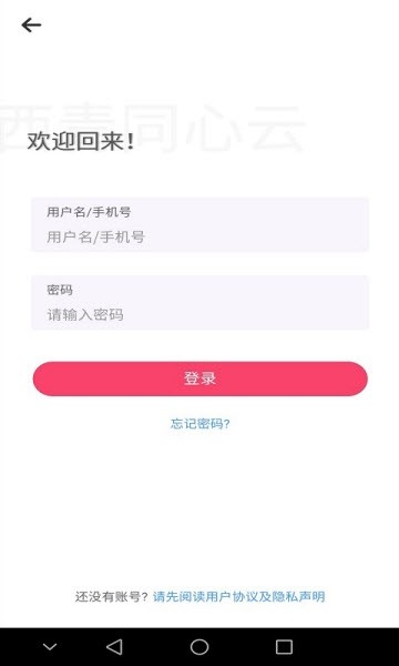 西青同心云手机软件app截图