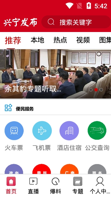 兴宁发布手机软件app截图