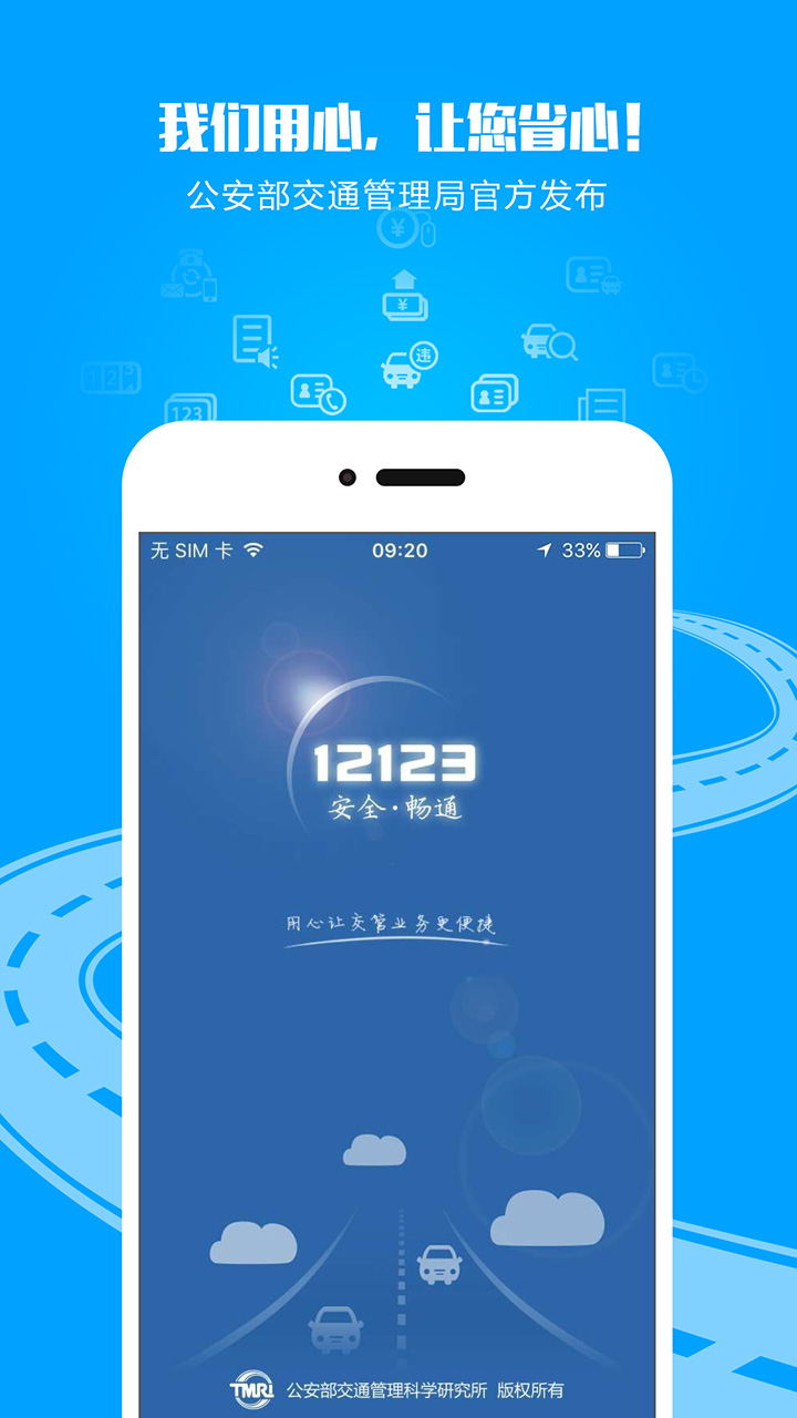 2020新版交管12123手机软件app截图