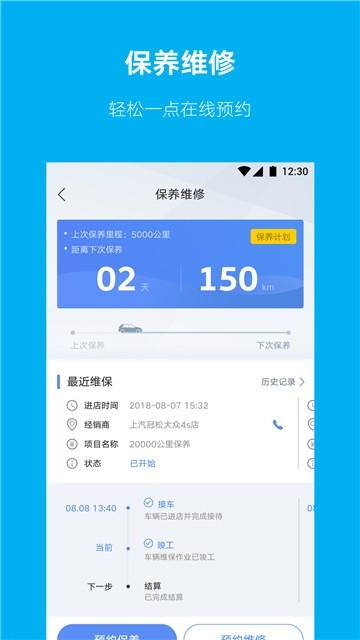 上汽大众手机软件app截图