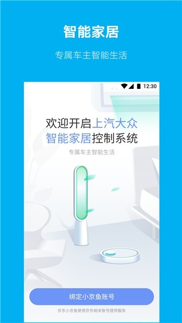 上汽大众手机软件app截图