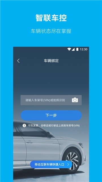 上汽大众手机软件app截图