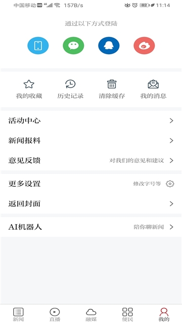 智慧奉新手机软件app截图