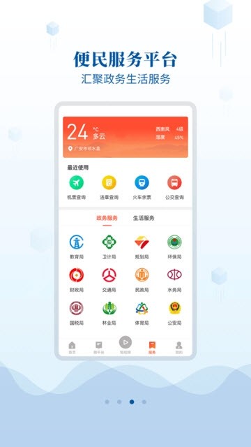 邻山邻水手机软件app截图