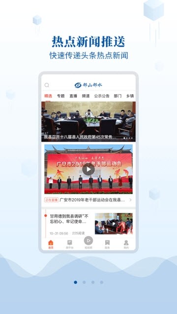 邻山邻水手机软件app截图