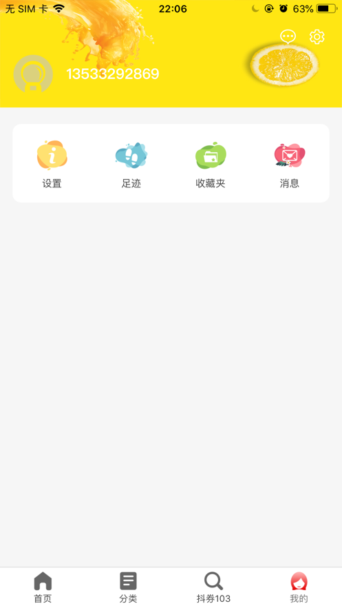 淘果惠手机软件app截图