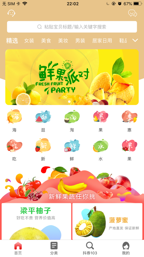 淘果惠手机软件app截图