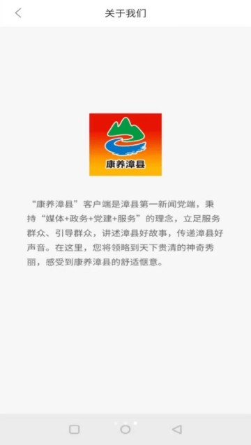 康养漳县 app下载手机软件app截图