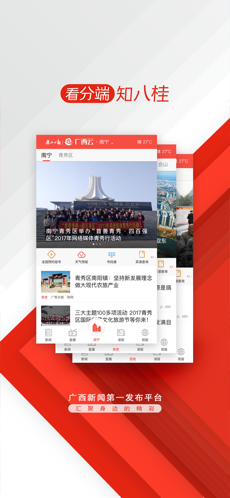广西云 最新版手机软件app截图