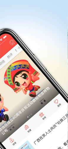广西云 最新版手机软件app截图