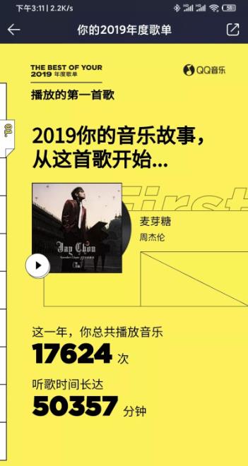qq音乐你的2019年度歌单入口手机软件app截图