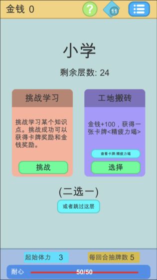 学霸是怎样练成的手游app截图