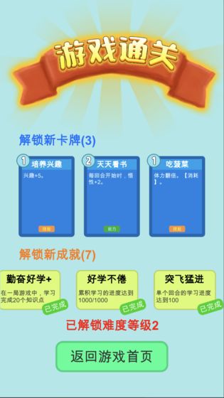 学霸是怎样练成的手游app截图