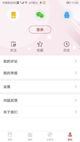 文旅湖北手机软件app截图
