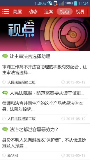 中国法院网手机软件app截图