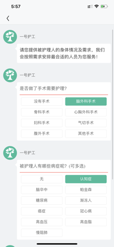 一号护工手机软件app截图