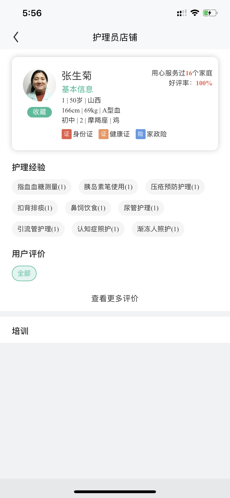 一号护工手机软件app截图