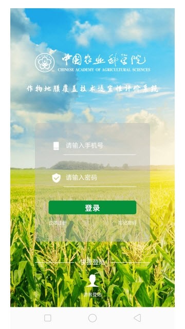 农艺地膜手机软件app截图