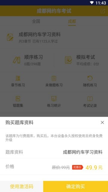 成都网约车考试手机软件app截图