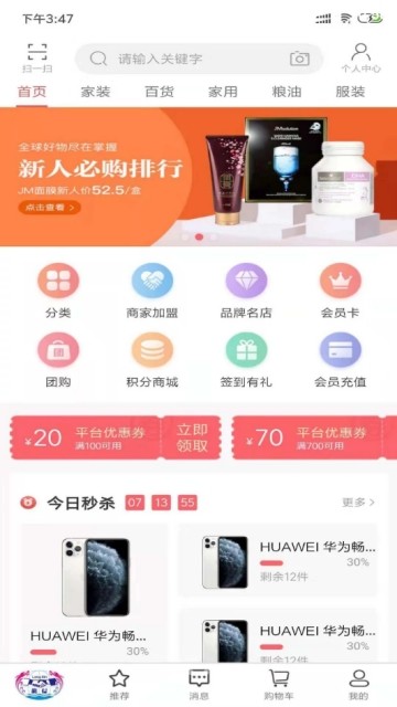 龙信商城手机软件app截图