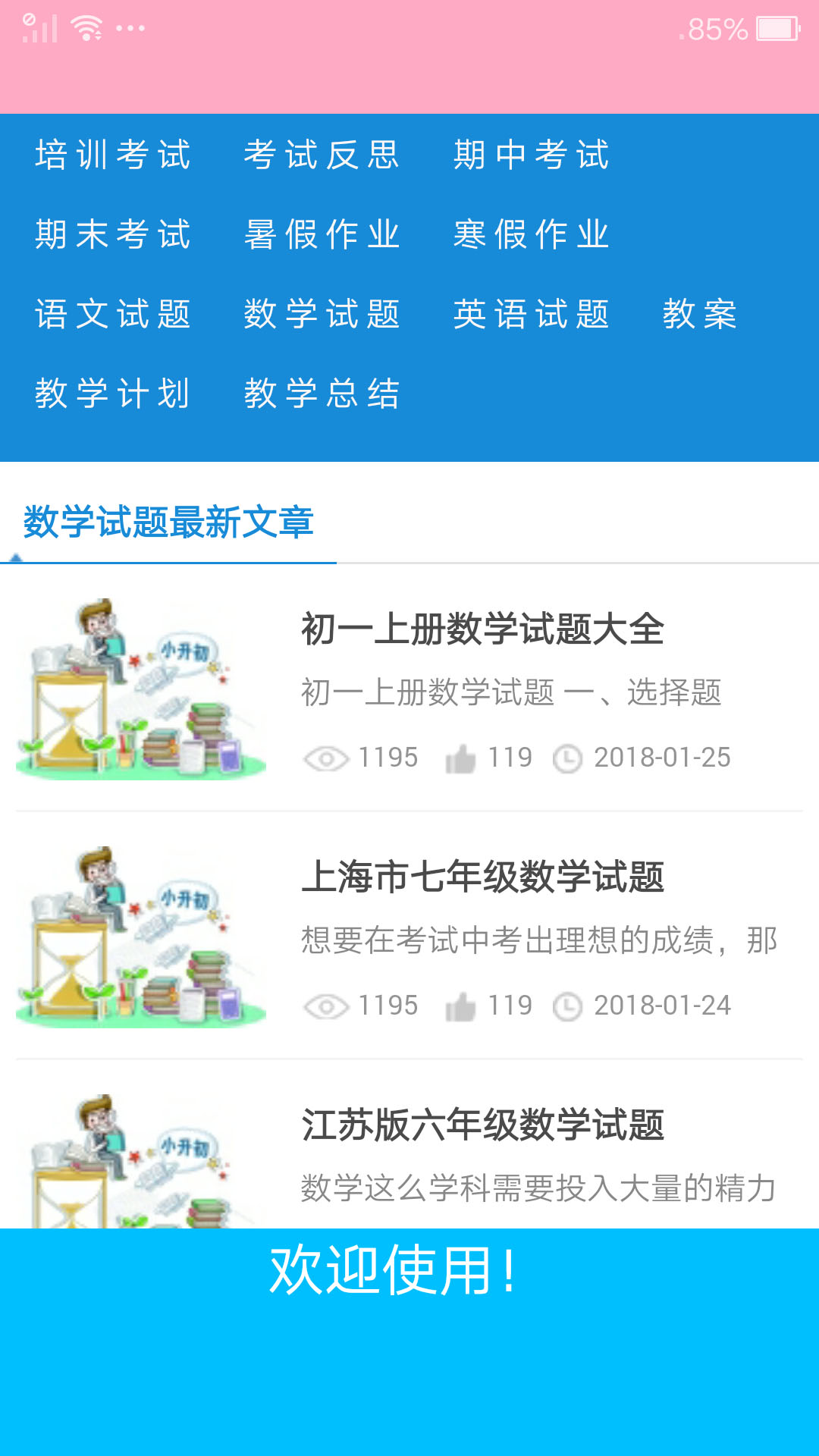 寒假作业手机软件app截图