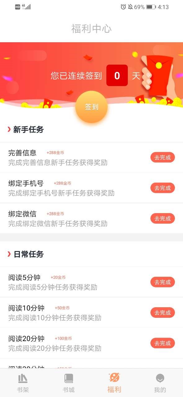 海星免费小说手机软件app截图