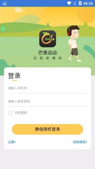芒果运动手机软件app截图