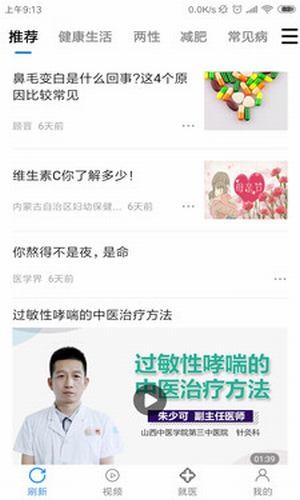 就医号手机软件app截图