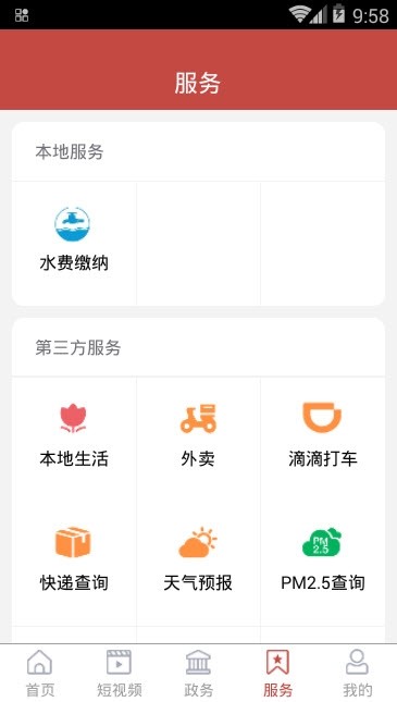 金乡手机台手机软件app截图