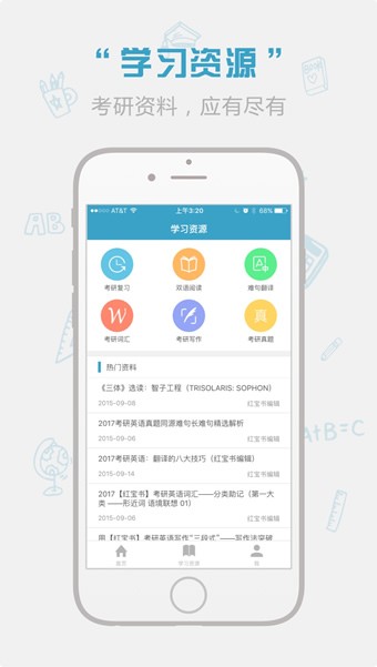 红宝书词汇手机软件app截图