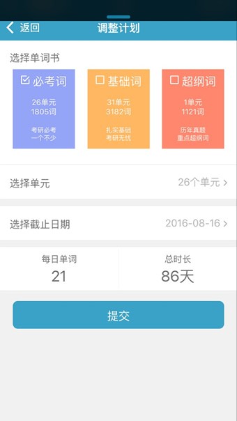 红宝书词汇手机软件app截图