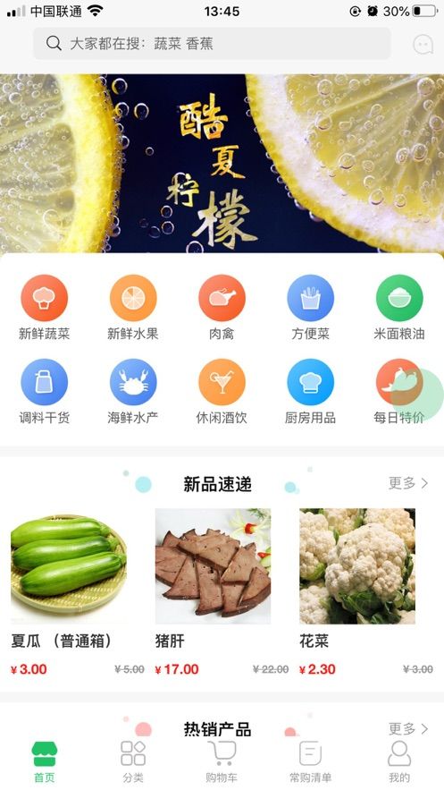 米米果蔬手机软件app截图